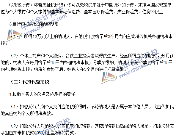 2016注册会计师《税法》高频考点：征收管理 