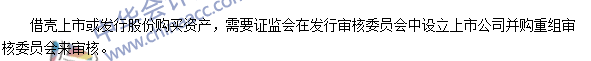 注册会计师《经济法》高频考点：上市公司重大资产重组