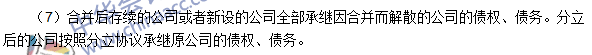 2016注会《经济法》高频考点：外商投资企业合并与分立