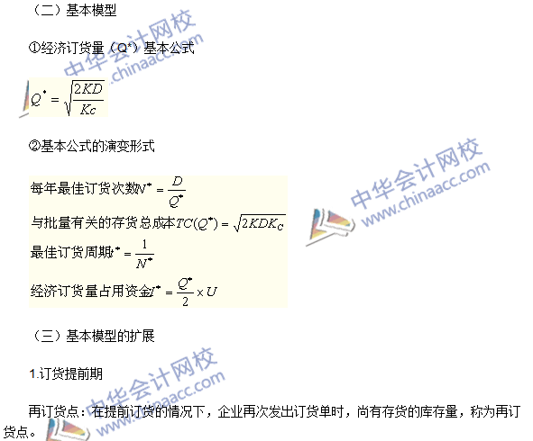 2016年注会《财务成本管理》高频考点：存货管理