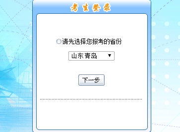 山东青岛2017年初级会计职称考试报名入口网址