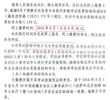 西藏2016经济师考后审核