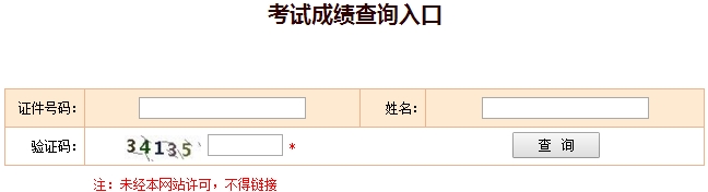 经济师考试成绩查询入口