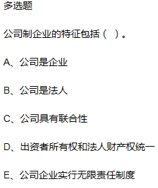 初级经济师工商管理每日一练