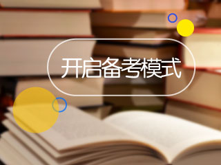 期货从业复习时间紧迫 冲刺班+机考系统让你安心直达