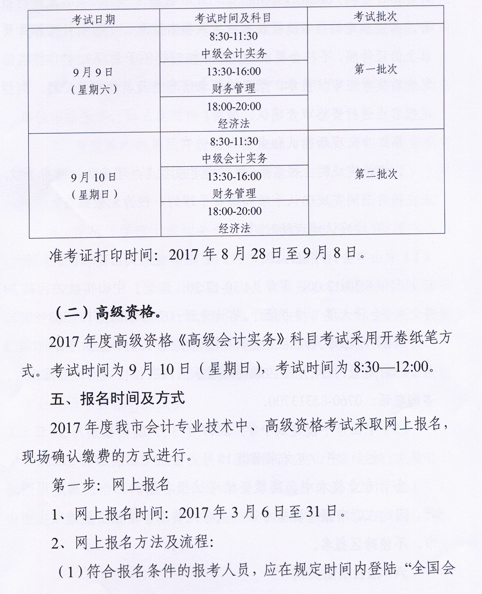 广东中山2017年中级会计职称考试报名时间为3月6日-31日