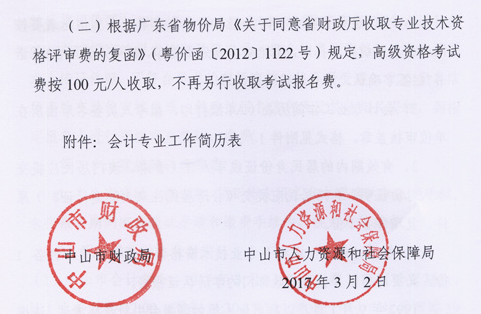 广东中山2017年中级会计职称考试报名时间为3月6日-31日