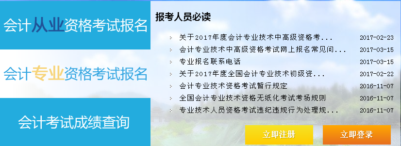 浙江2017年中级会计职称考试补报名入口已开通