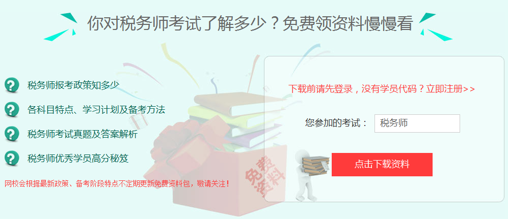 2017年漳州市税务师考试培训班提供免费资料下载