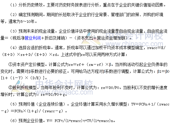 2017高级会计师考试高频考点：并购价值评估