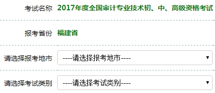 2017年审计师考试报名入口开通