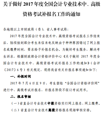 广东韶关2017高级会计师考试补报名时间7月6日起