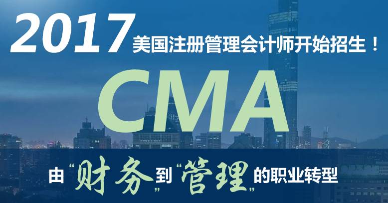 cma培训 cma考试 cma辅导 正保会计网校