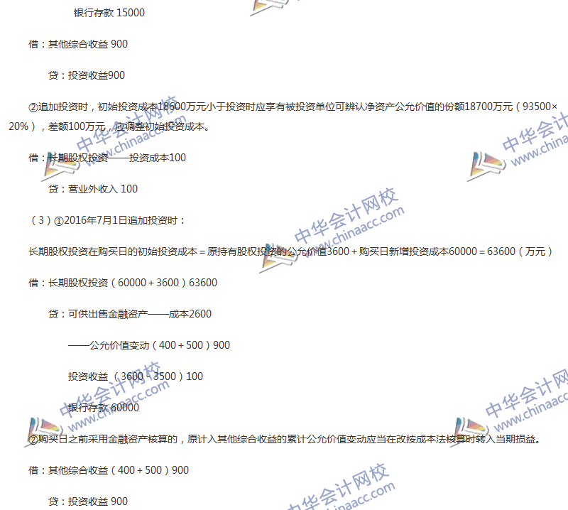 2017年中级会计职称《中级会计实务》第五章精选练习题