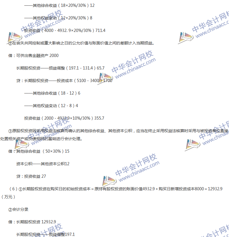 2017年中级会计职称《中级会计实务》第五章精选练习题