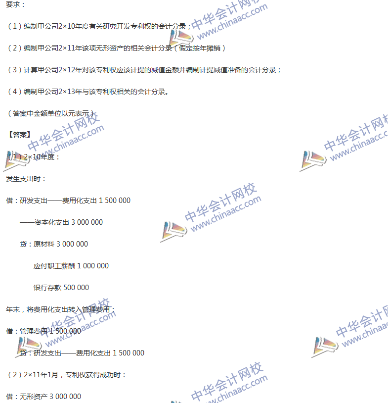 2017年中级会计职称《中级会计实务》第六章精选练习题