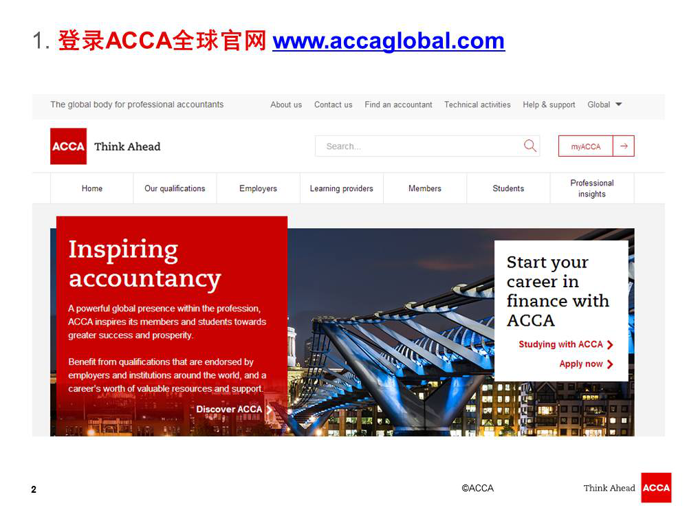 如何报名ACCA F5-9机考 acca 机考 报考指南 网校