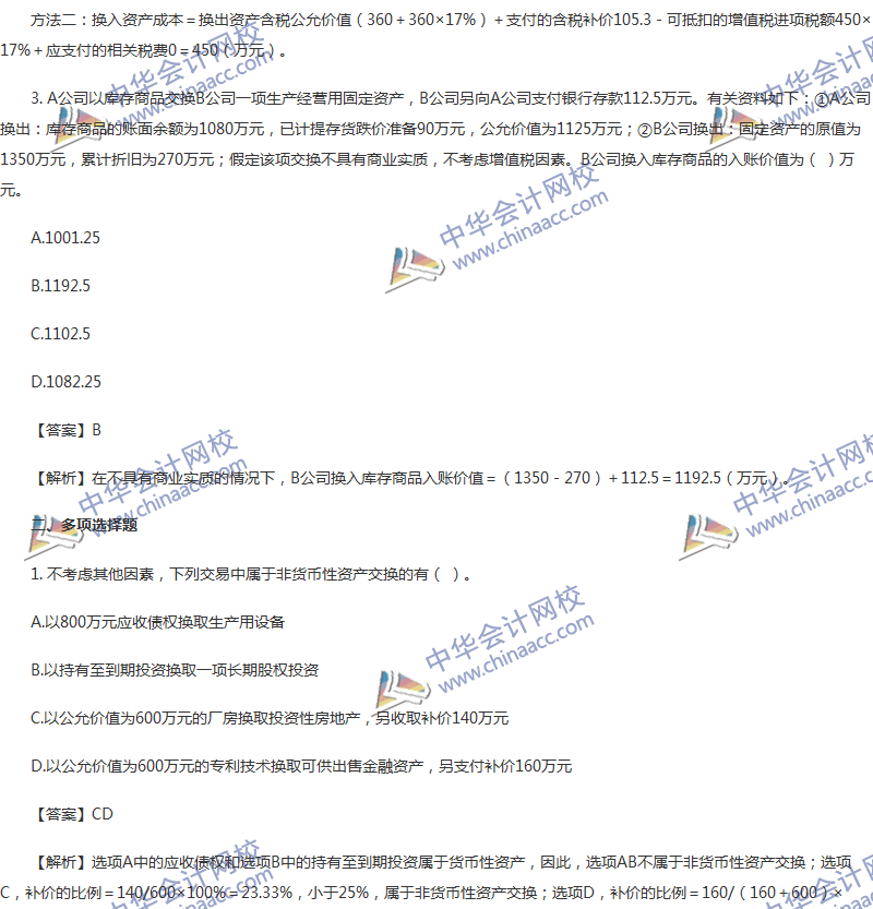 2017年中级会计职称《中级会计实务》第七章精选练习题