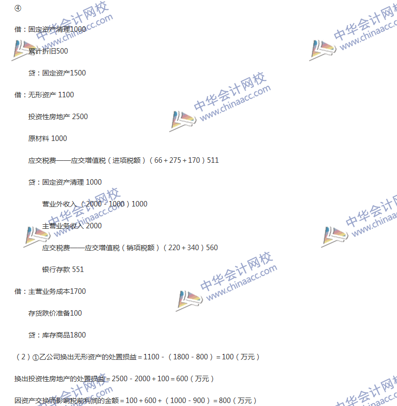 2017年中级会计职称《中级会计实务》第七章精选练习题