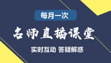 2017年税务师实验班/定制班老师直播课堂