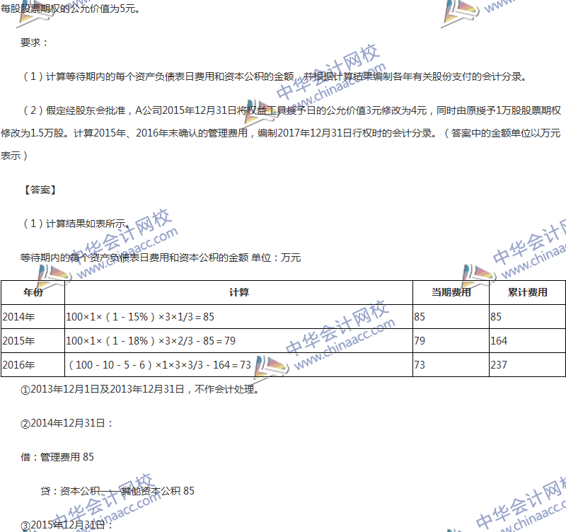 2017年中级会计职称《中级会计实务》第十章精选练习题