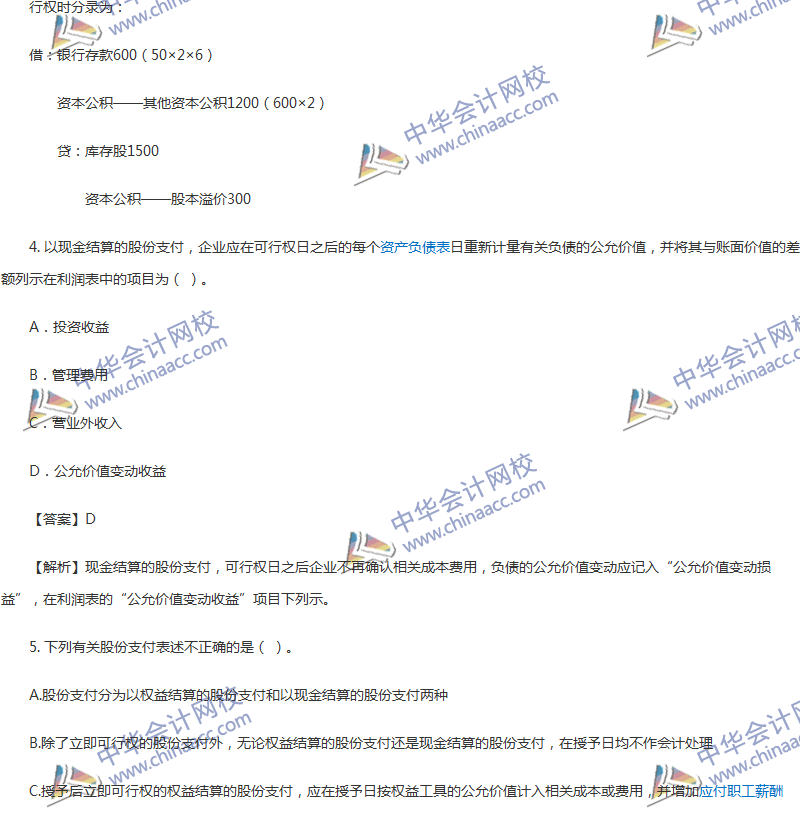 2017年中级会计职称《中级会计实务》第十章精选练习题