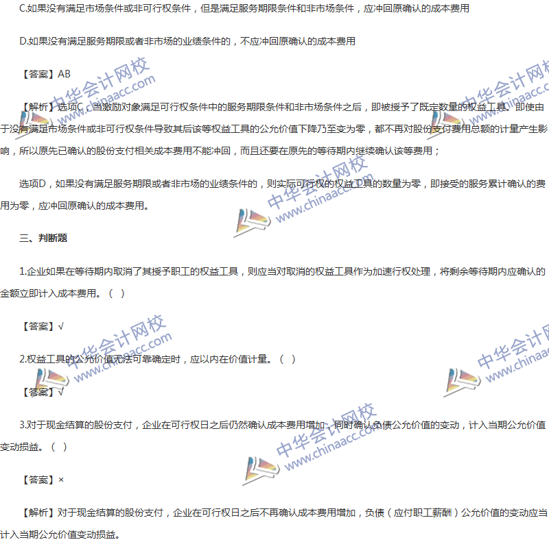 2017年中级会计职称《中级会计实务》第十章精选练习题