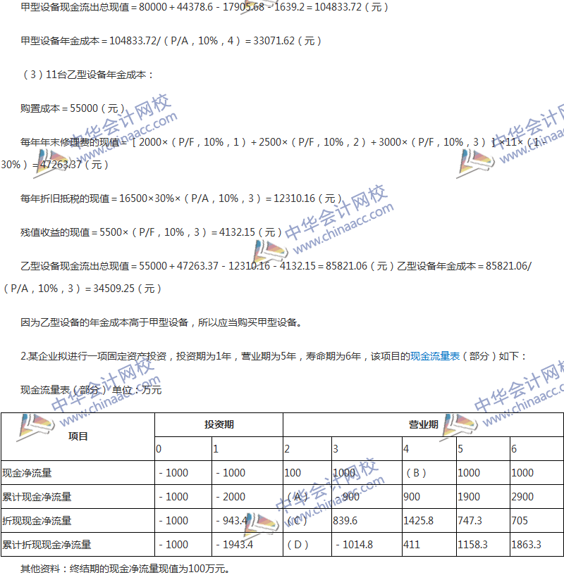 2017年中级会计职称《财务管理》第六章精选练习题