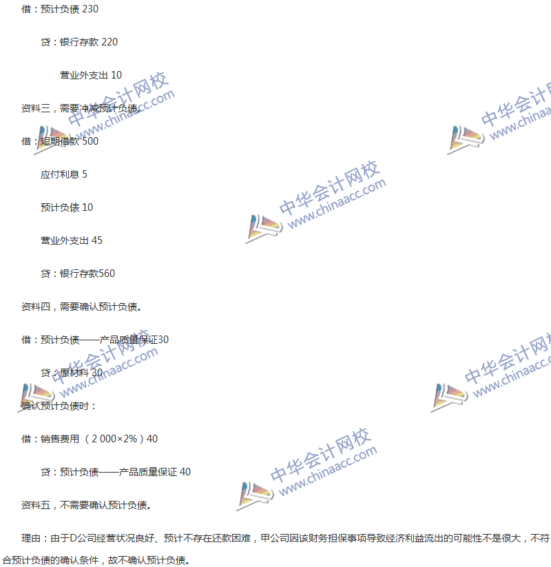 2017年中级会计职称《中级会计实务》第13章精选练习题