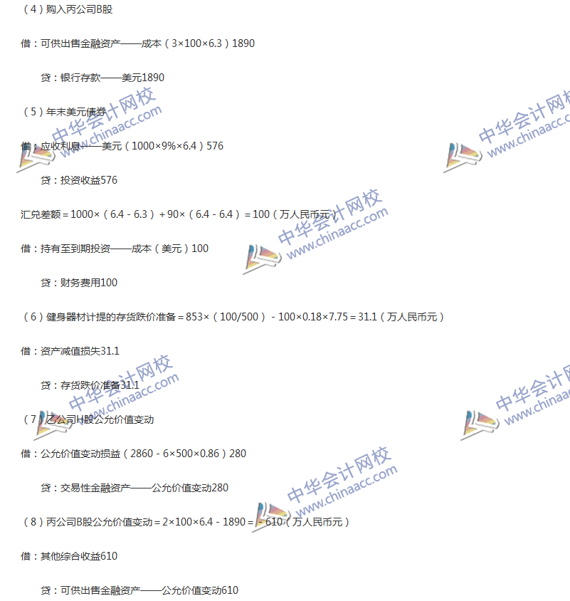 2017年中级会计职称《中级会计实务》第17章精选练习题