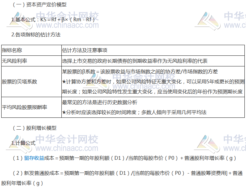 注会《财管》高频考点：普通股资本成本的估计