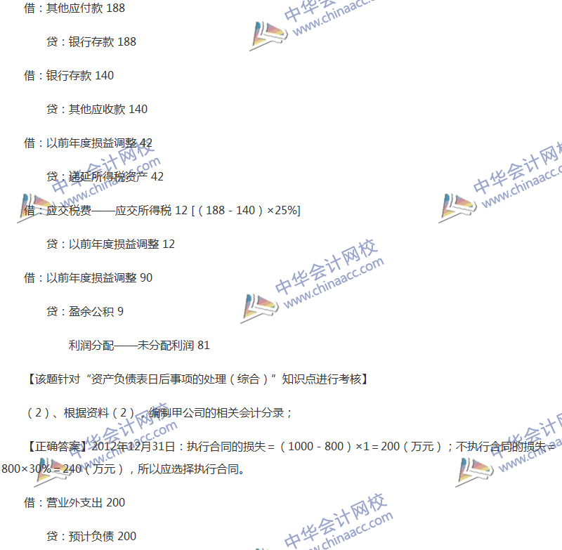 2017年中级会计职称《中级会计实务》全真模拟试题第五套（5）