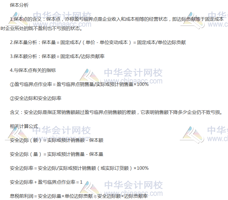 《财管》高频考点：保本分析