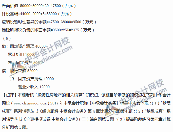 2017中级职称中级会计实务综合题及答案解析考生回忆第一批