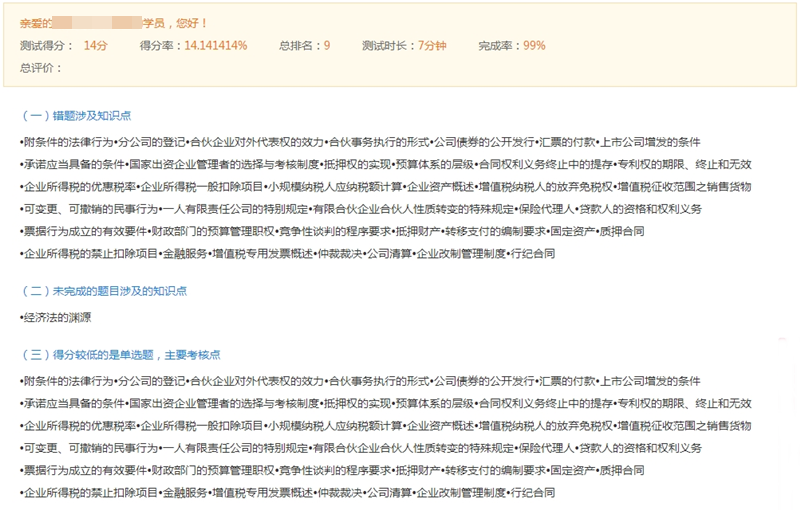 2018年中级会计职称入学测试报告