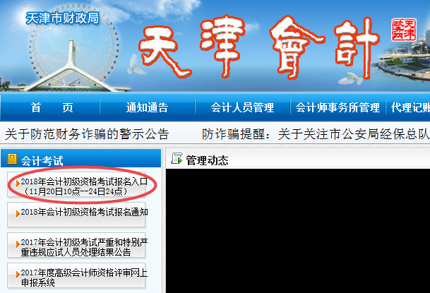 天津初级报名入口开通时间