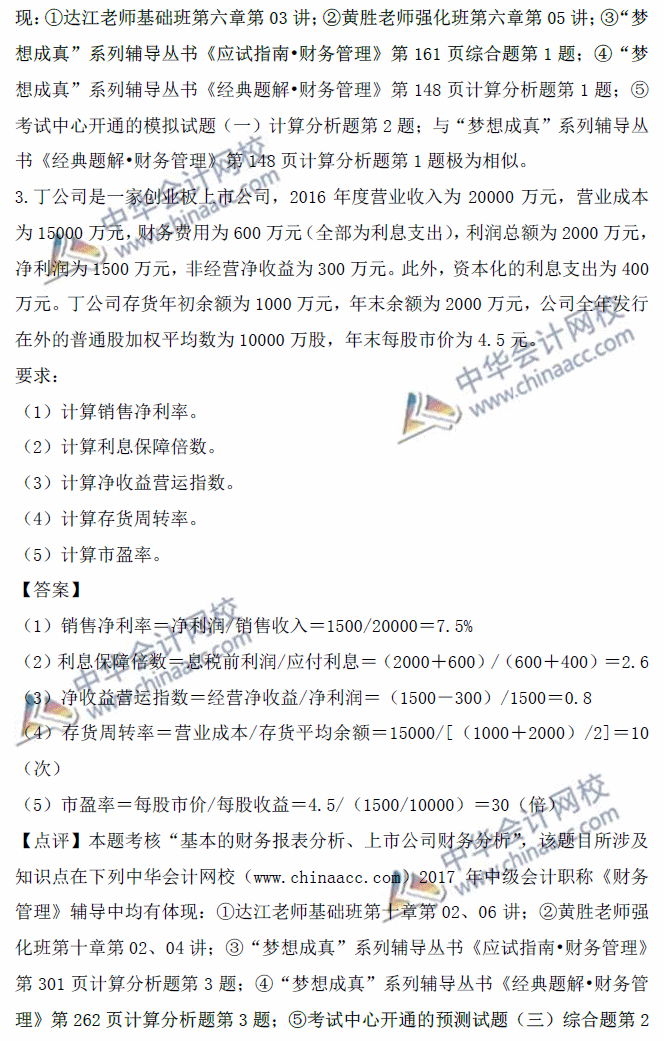 2017年中级会计职称财务管理计算题及答案解析第二批