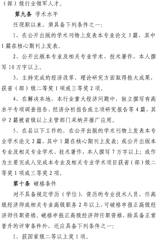 贵州2017年高级经济师申报条件（试行）