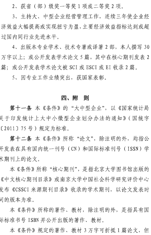 贵州2017高级经济师申报条件（试行）