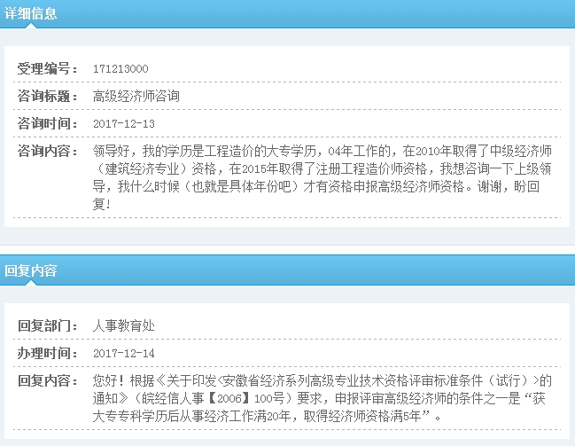 安徽高级经济师申报问题