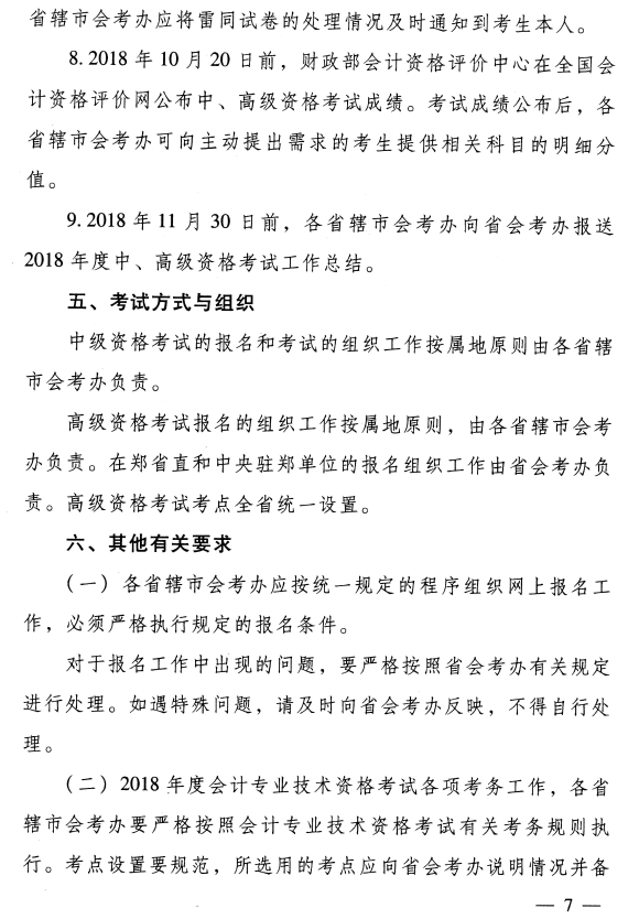 河南济源2018年高级会计师考务日程安排