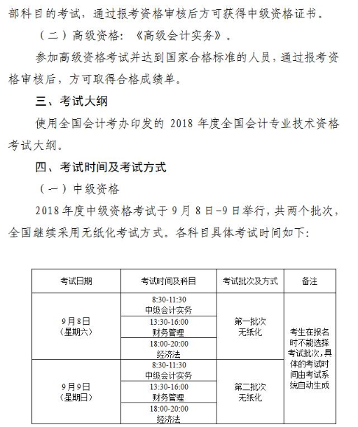 天津2018年高级会计师考试报名及有关问题的通知