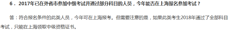 我异地报考2018年中级考试成功了 你也可以！