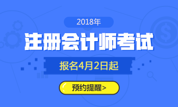 湖北2018年注会考试时间是什么时候