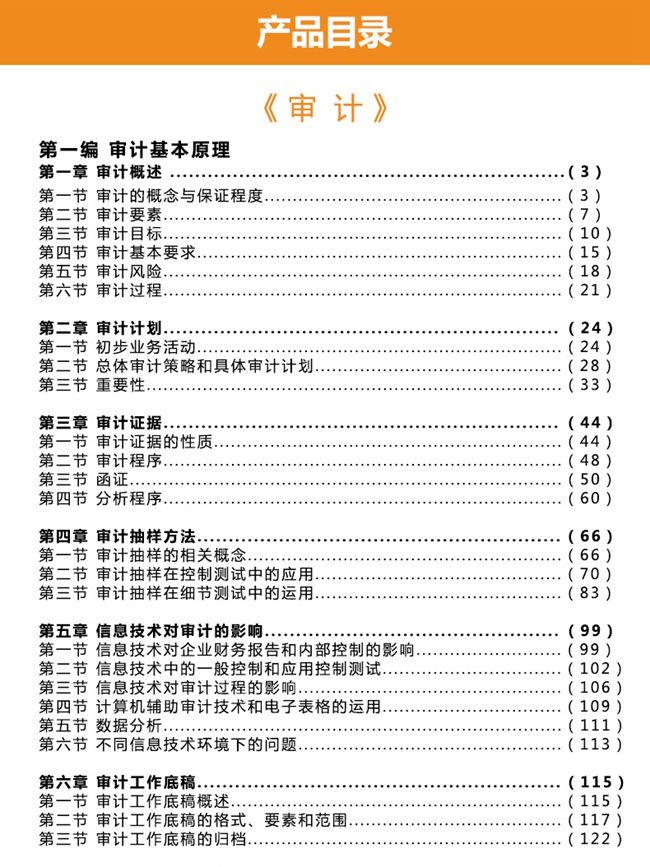 2018年注册会计师《审计》官方教材