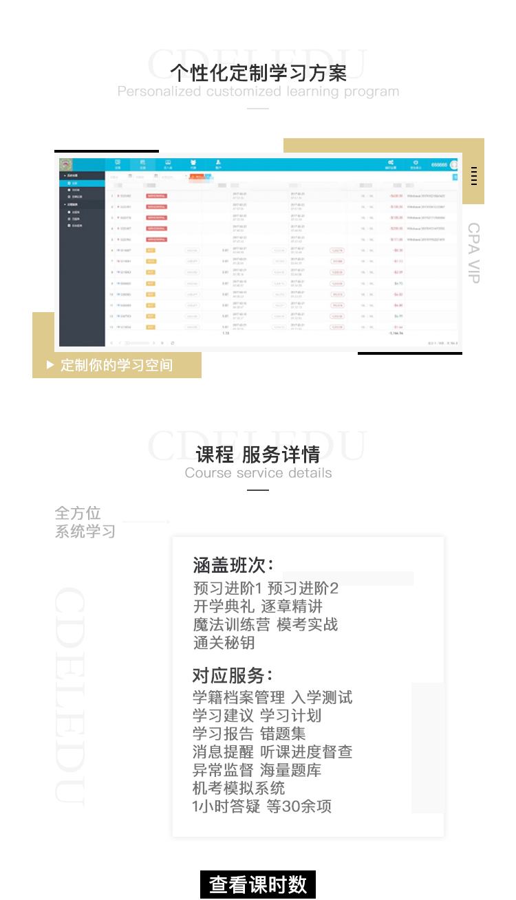 注册会计师VIP签约取证计划