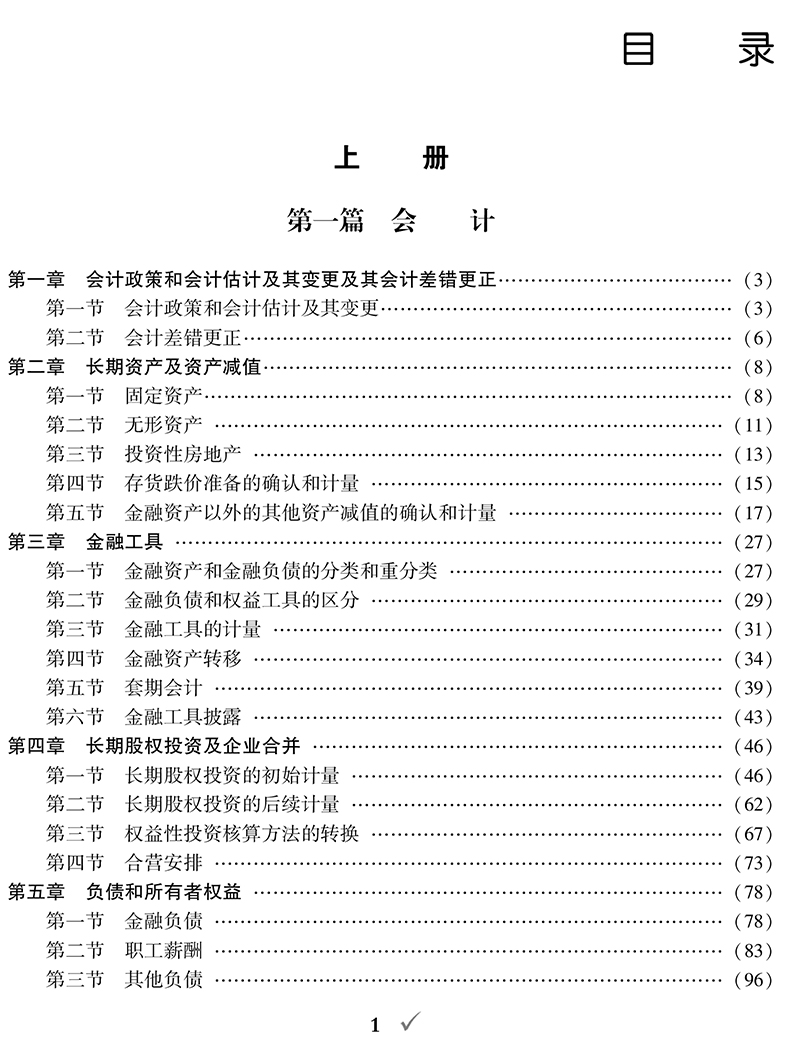 2018年注册会计师综合阶段全国统一考试辅导教材(上下册)