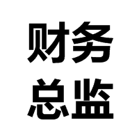 财务总监了解一下？想成为财务总监这10点很重要