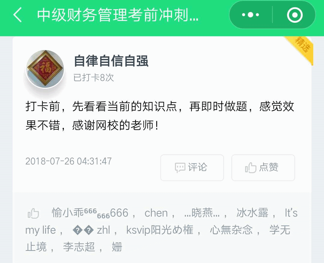 中级会计职称考前打卡 知识奖品双丰收