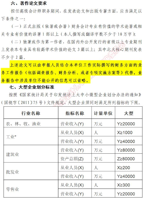 天津2018年正高级会计师职称评审政策